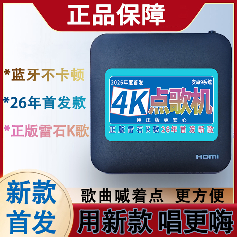 2026款多功能点歌机支持语音扫码点歌有蓝牙有WiFi可插音响声卡
