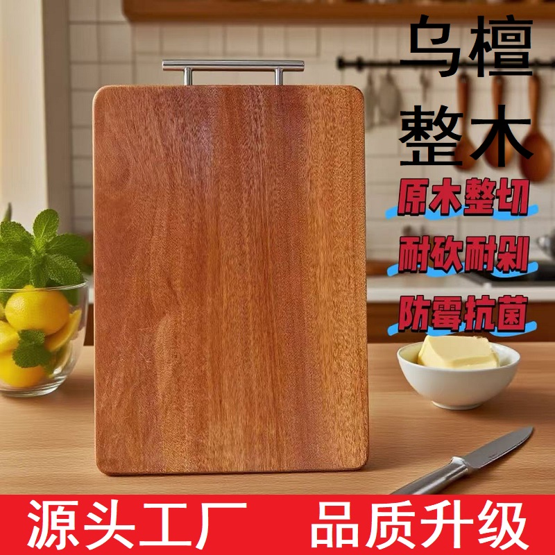 进口乌檀木菜板整木家用切菜板抗菌防霉实木加厚案板双面厨房砧板