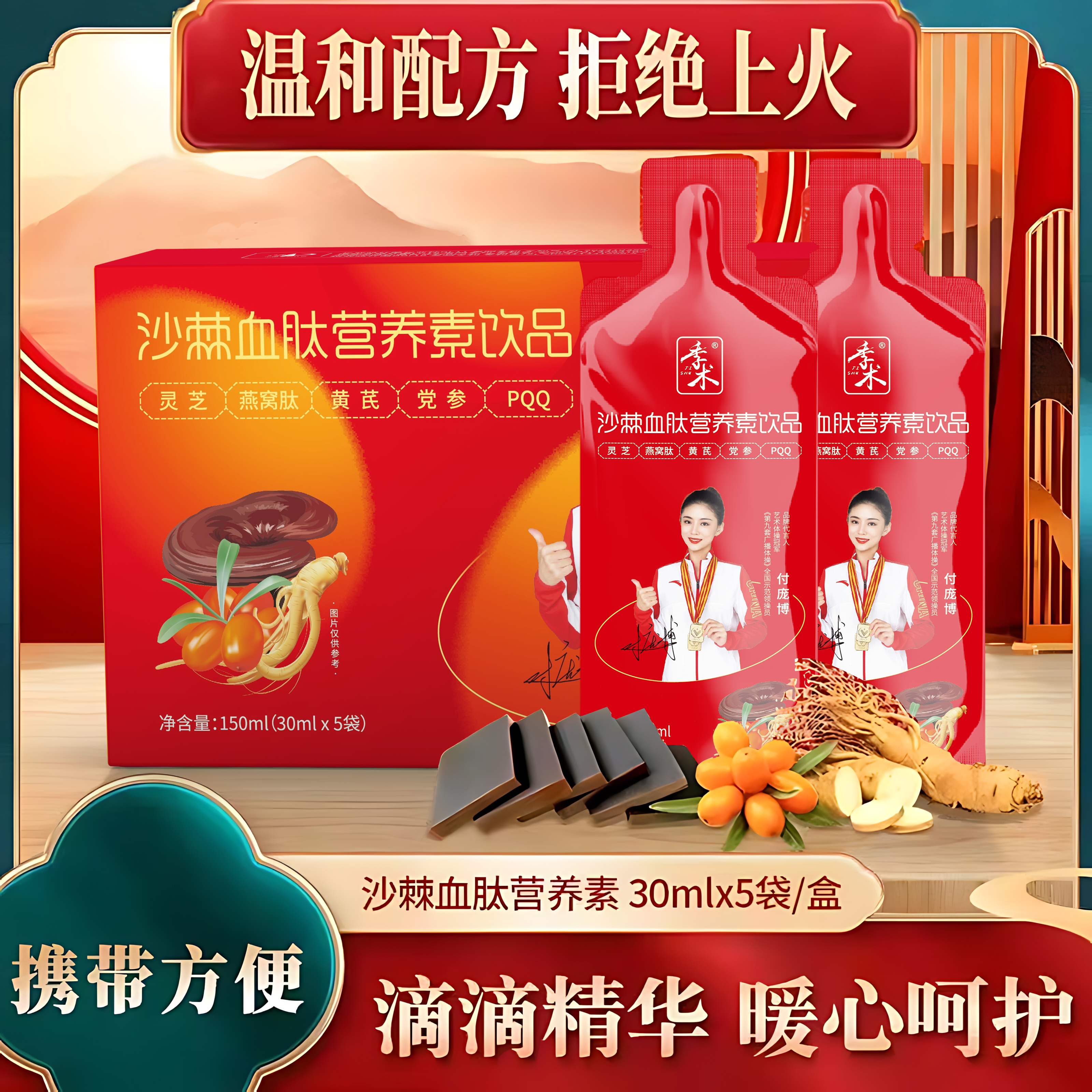 季术沙棘血肽营养素饮品 甄选人参阿胶蛋白肽沙棘血肽-A37