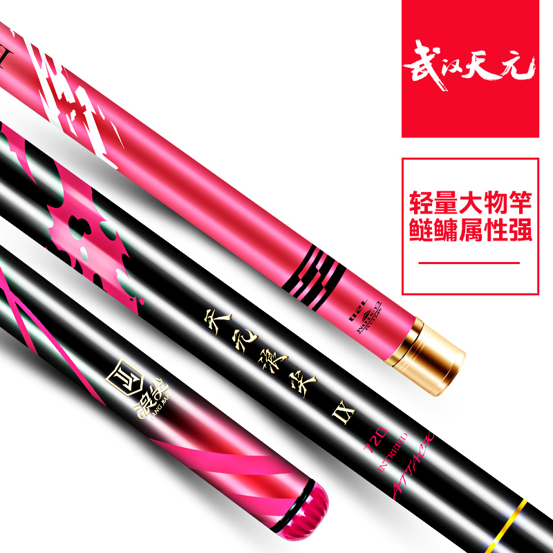 天元邓刚浪尖9号鱼竿轻量大物钓鱼竿台钓竿鲢鳙竿手竿钓鱼装备
