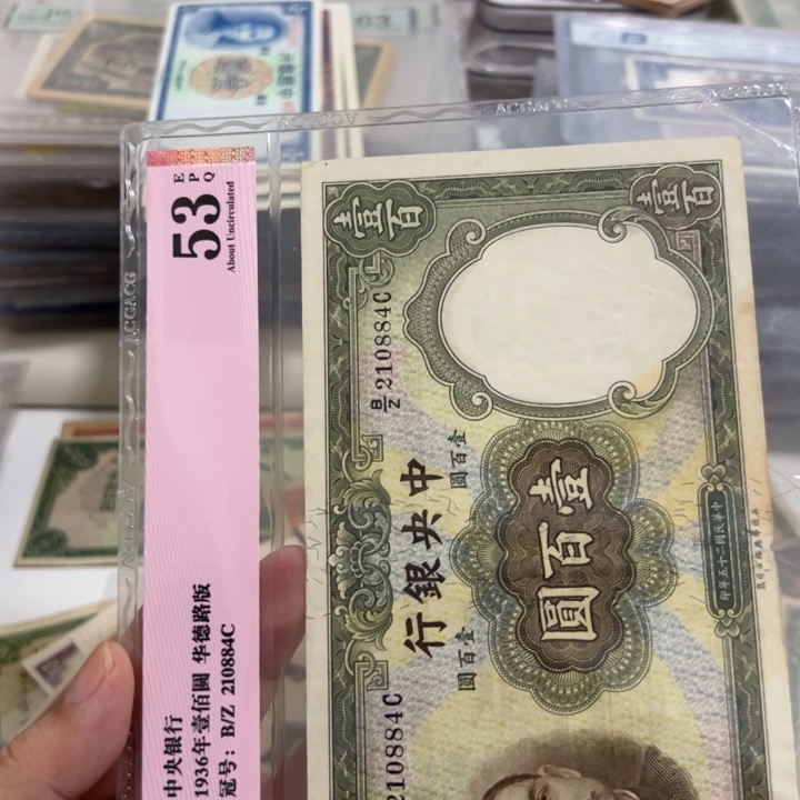 周***茉纸WBZ文宝斋收藏好品