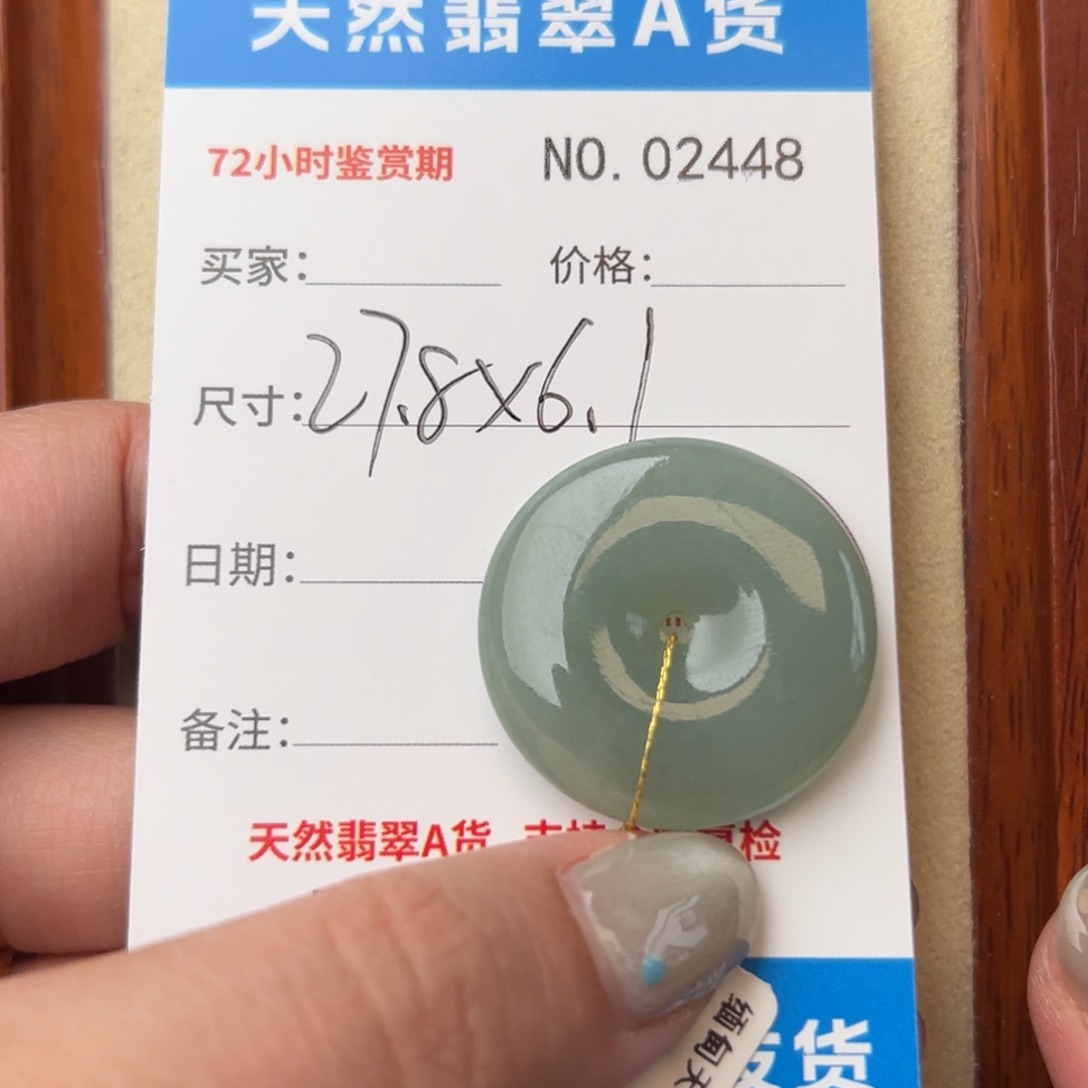 翡翠颈饰未镶嵌平安扣2448