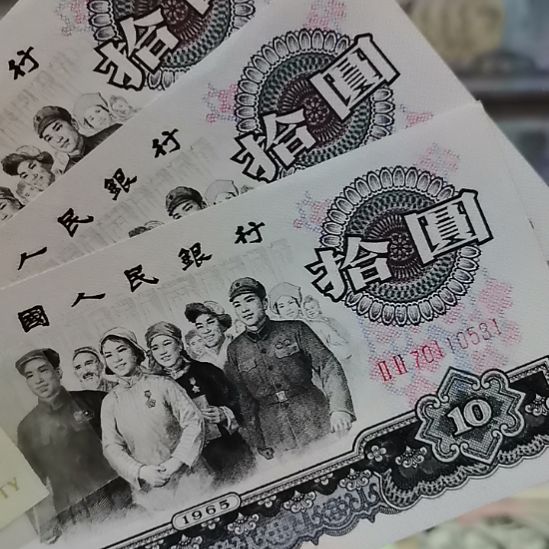 大团结全新直版保原票3连号