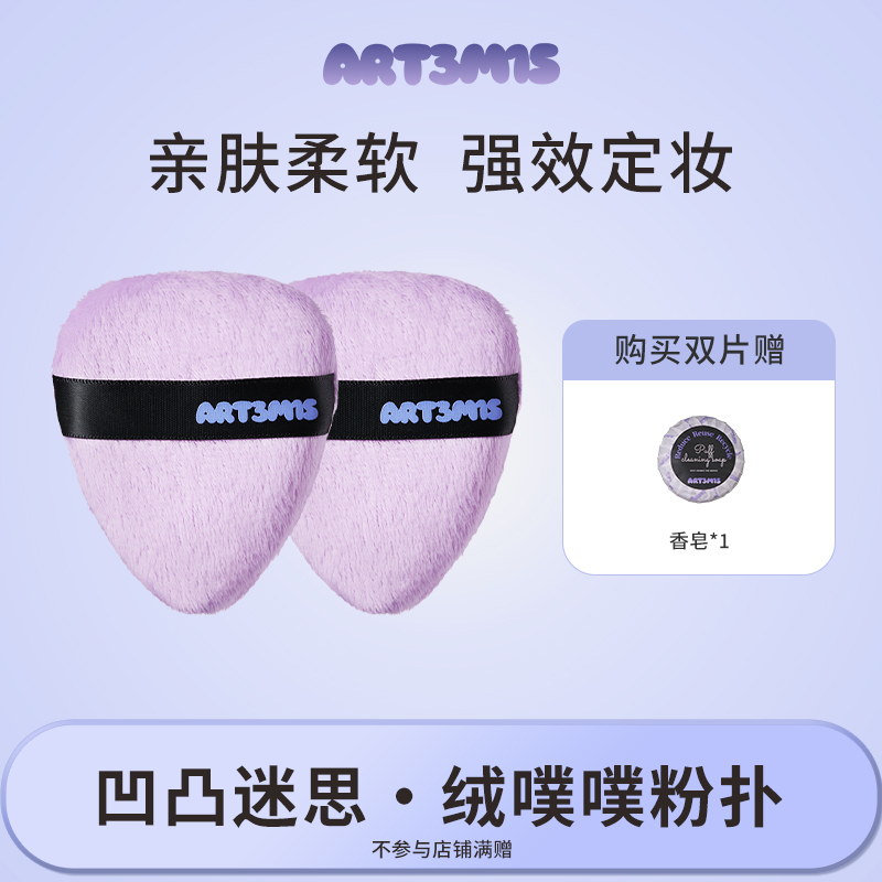 【自播专属】凹凸迷思粉饼粉底液多用途粉扑长绒毛粉扑绒噗噗