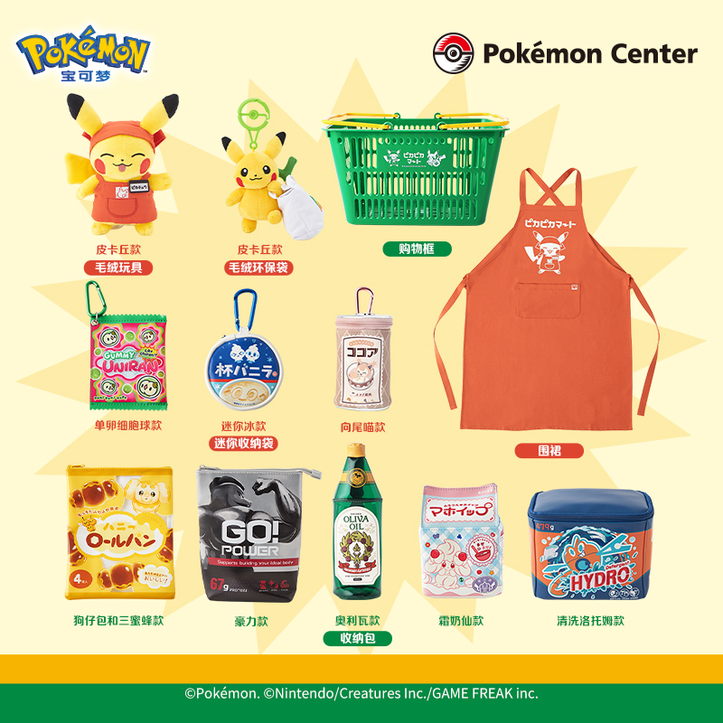 宝可梦皮卡百货系列收纳包购物篮毛绒环保袋围裙皮卡丘Pokémon