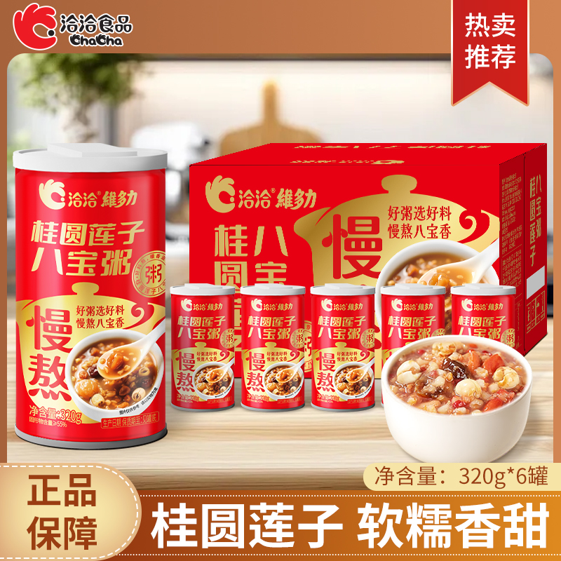 【洽洽八宝粥】桂圆莲子八宝粥320g*6罐/12罐慢熬健康营养早餐必备