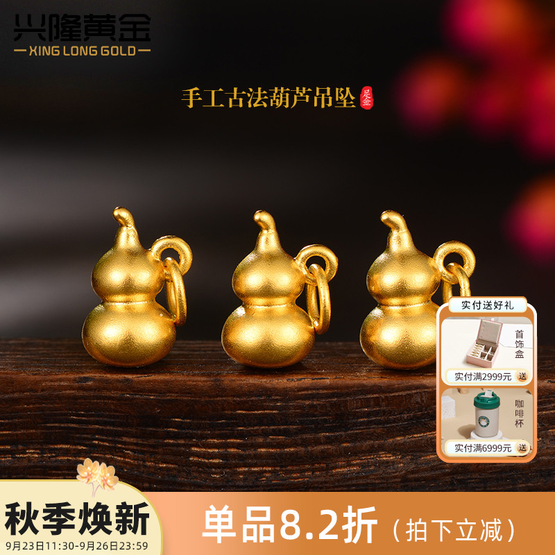 兴隆黄金手工古法葫芦吊坠 3D足金999硬金小提溜配饰多样性发一