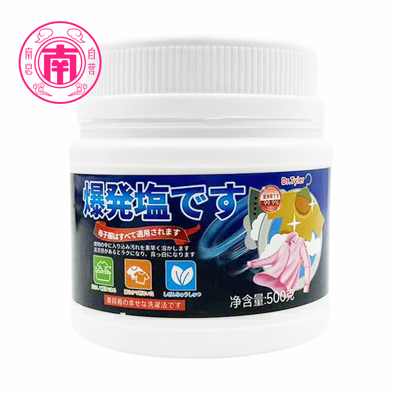 日本品质爆炸盐洗衣去污渍强彩漂粉去黄增白漂白剂白色衣物清洁