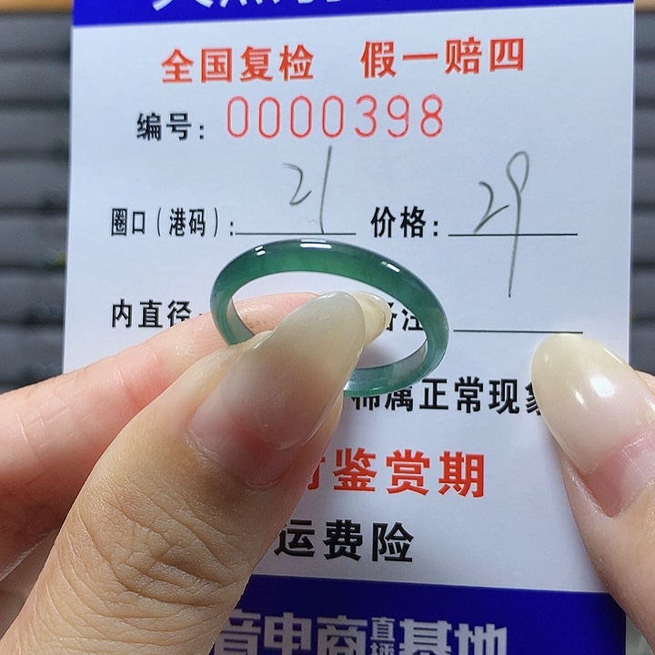 翡翠未镶嵌戒圈398