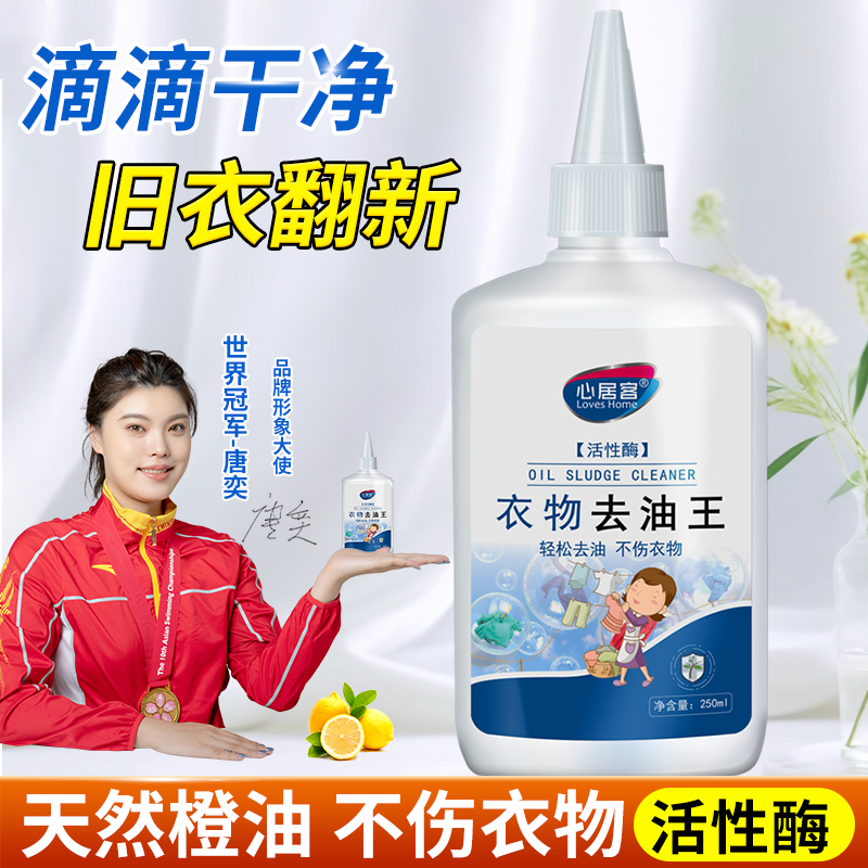 【直播专属】唐奕推荐衣物去油王白衣清洗剂羽绒服清洁干洗剂3瓶装