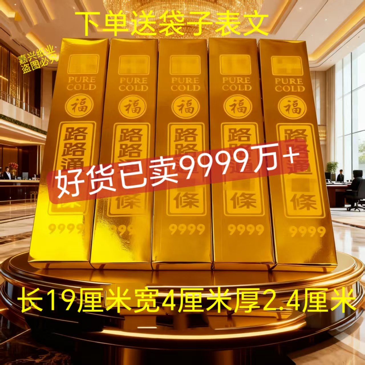 高亮硬卡纸免粘路路通金条金砖半成品19X4X2.4包邮送袋子表文