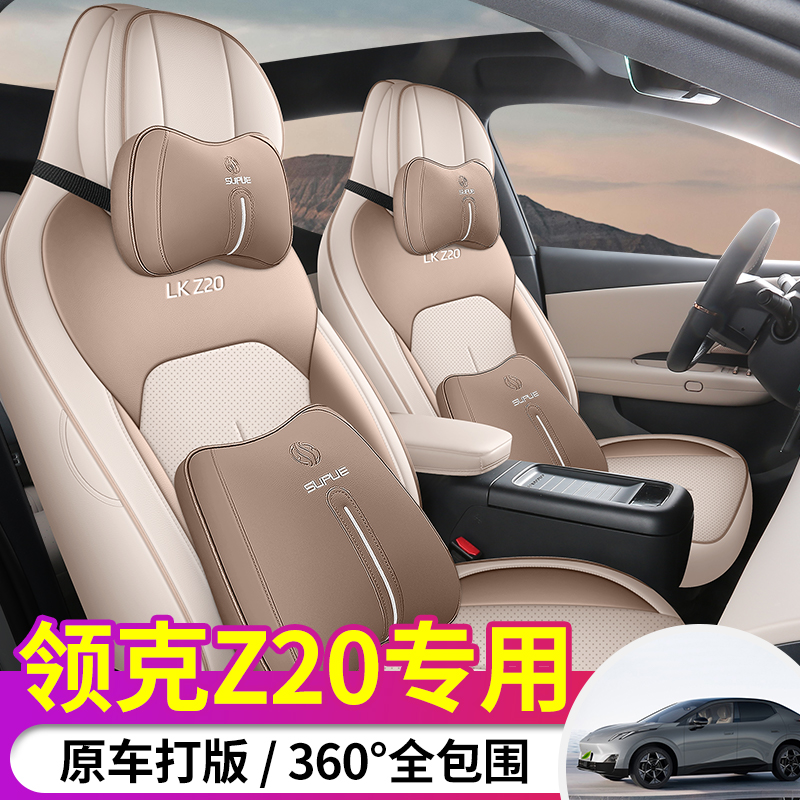 领克Z20专用汽车座套全包围透气皮革汽车坐垫四季通用座椅套垫