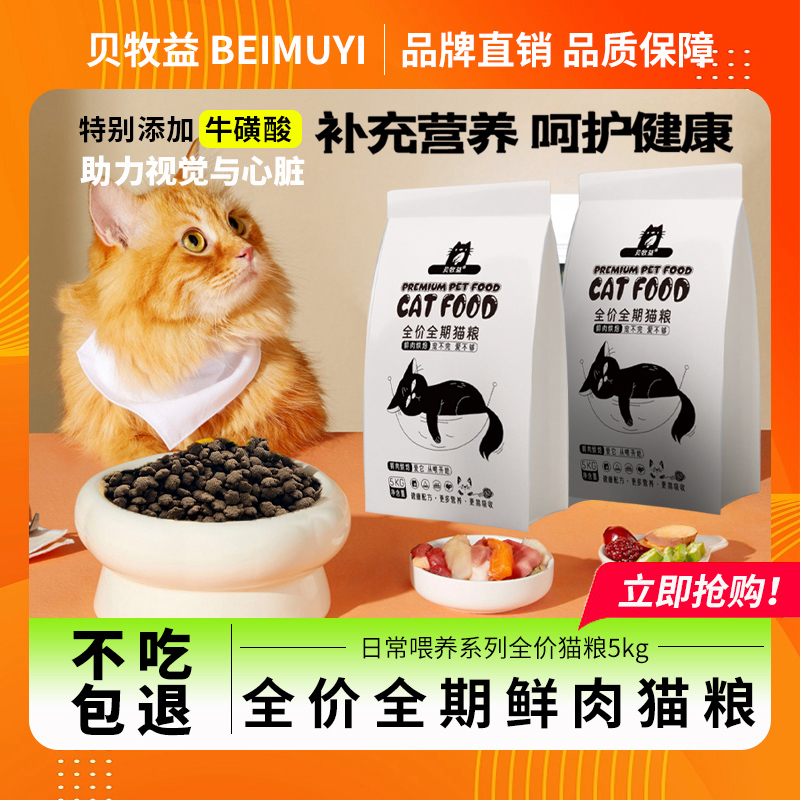 冻干全价猫粮5KG成猫幼猫英短蓝猫通用10斤美毛亮发增肥发腮长胖