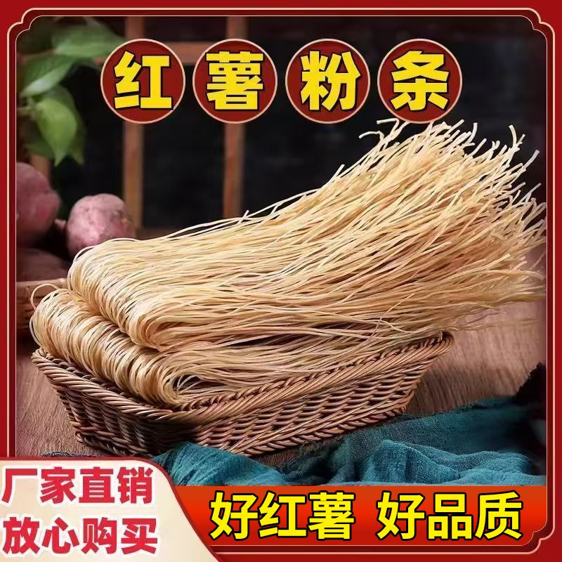 正宗农家手工红薯细粉条手工地瓜红苕细粉酸辣粉火锅粉家用粉条