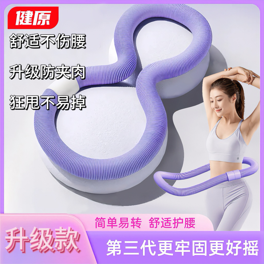 健原【第三代新款升级】升级款软体弹簧呼啦圈加重设计不伤腰