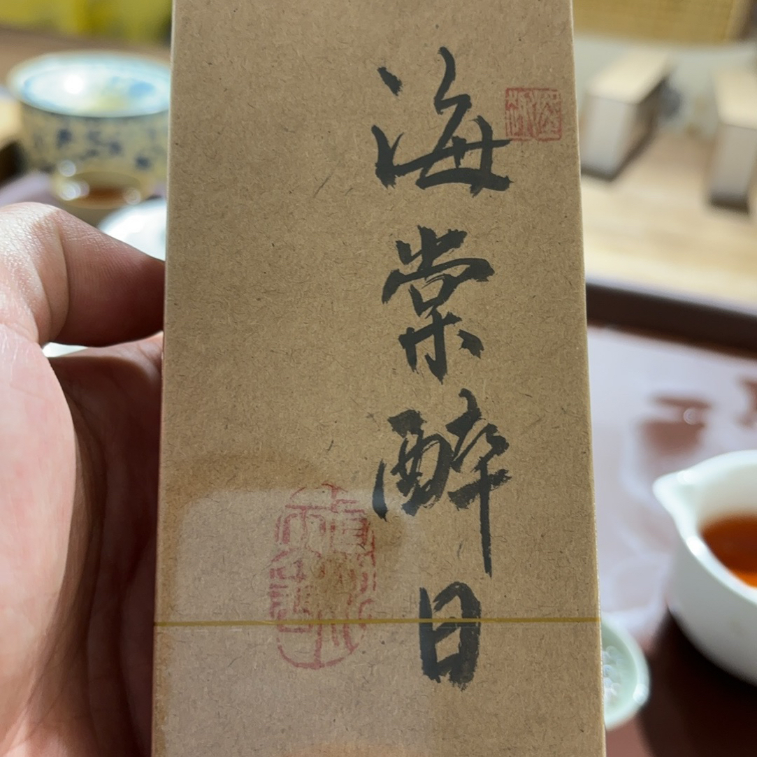 醉天心/海棠醉日枫树窠正岩肉桂高端品鉴装高级感满满