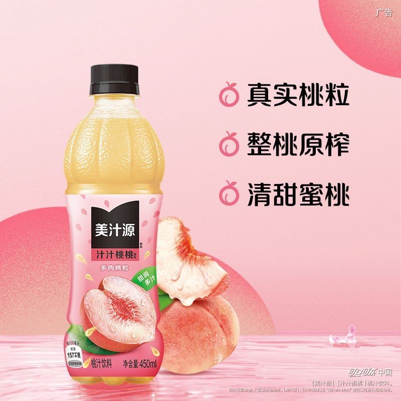 【旺物甄选】美汁源果汁 （葡萄味/桃子味/青提味）