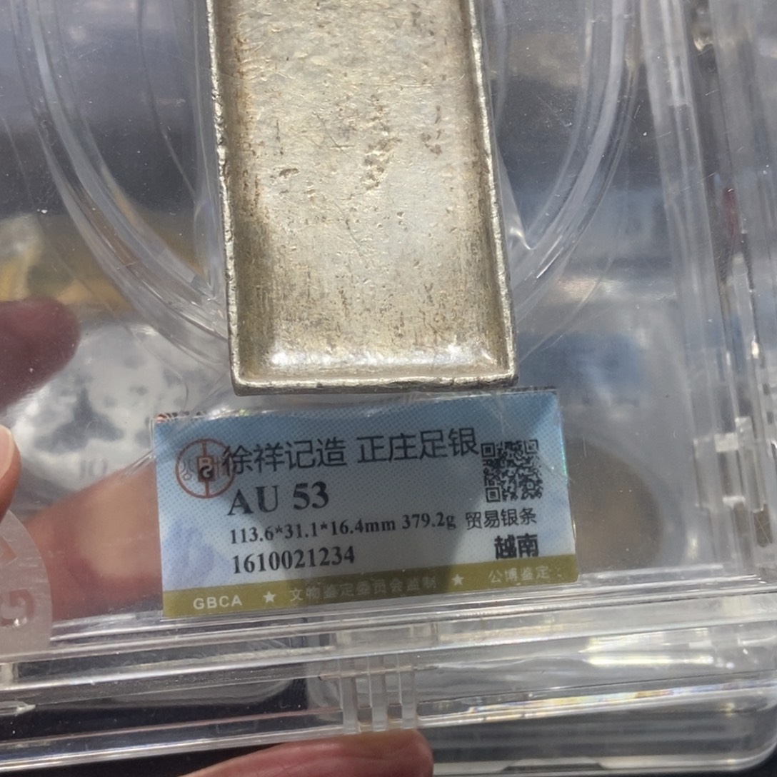 银贸易银条十两/国福泉信/21234