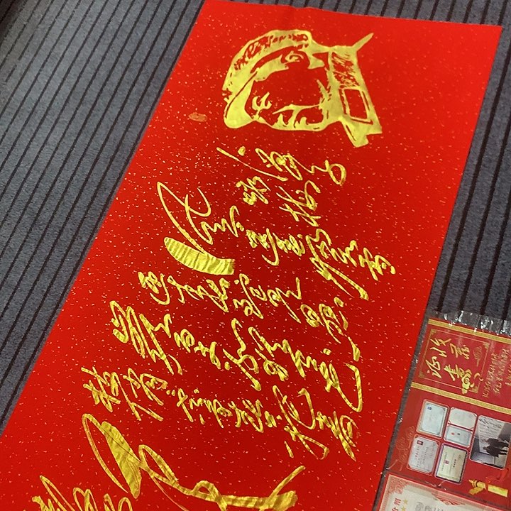 书法冯伟老师红头像咏梅