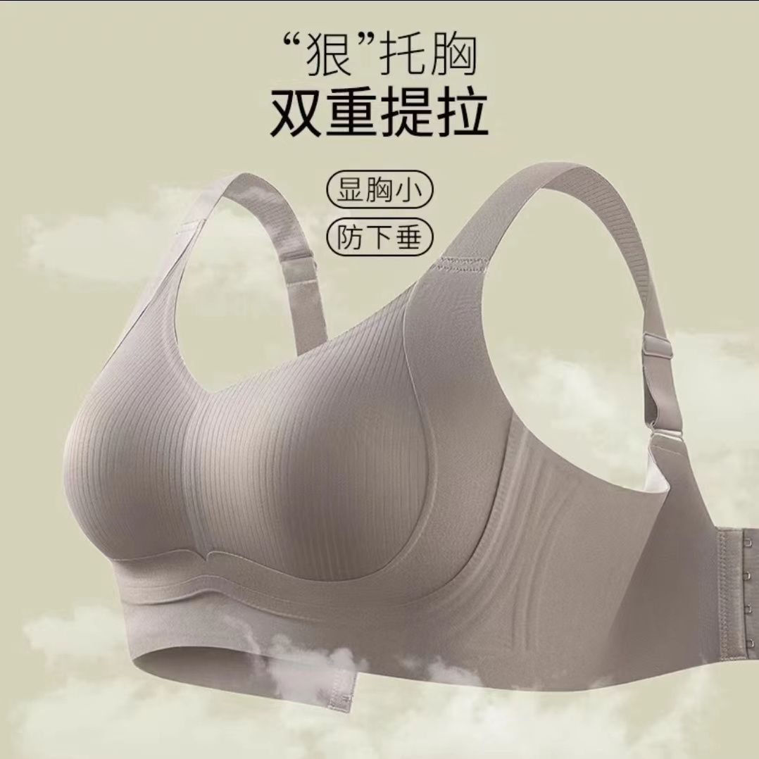 大胸显小透气美背舒适文胸收副乳一片式提拉托胸无痕内衣女士