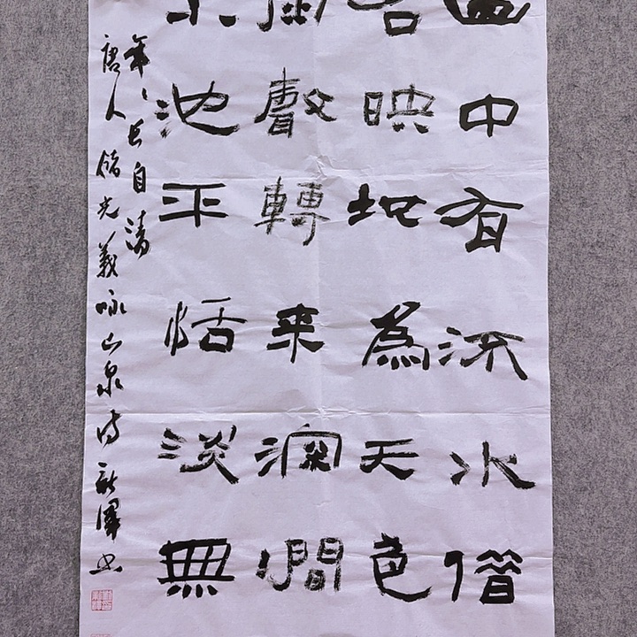 书法老师作品一幅