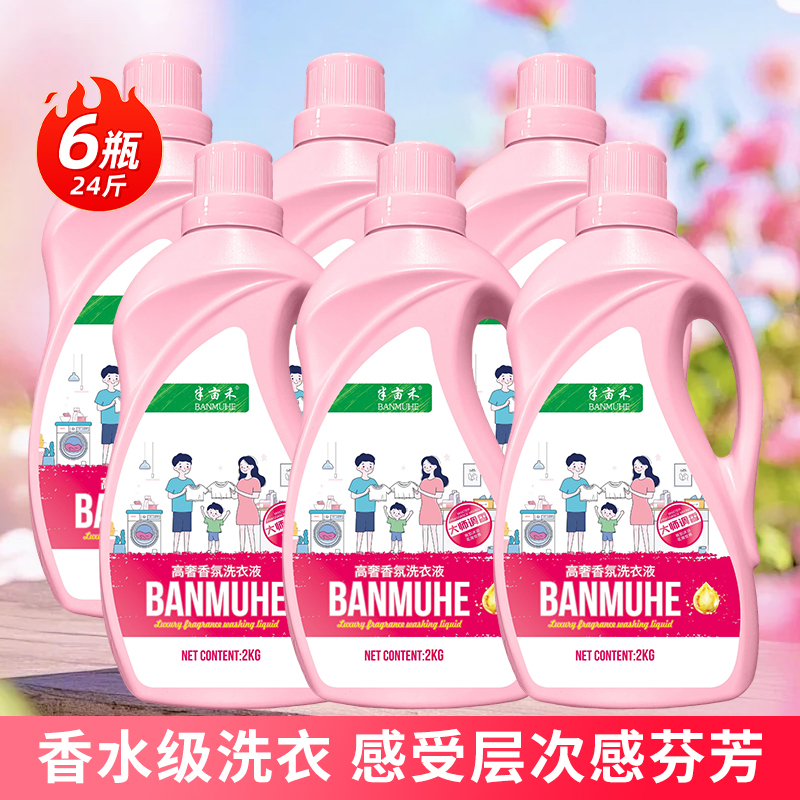 【6桶24斤一箱】半亩禾香氛洗衣液家用香氛柔顺洁净留香洗衣液内衣