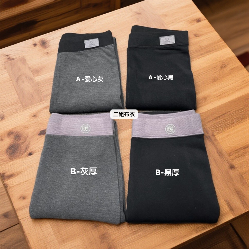 ［二姐布衣］89036高弹显瘦加绒加厚保暖双面徳绒可外穿内搭打底裤