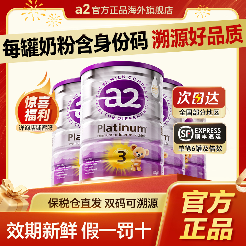 【官方正品】澳洲a2奶粉紫白金2/3/4段婴幼儿宝宝新西兰奶粉旗舰店2