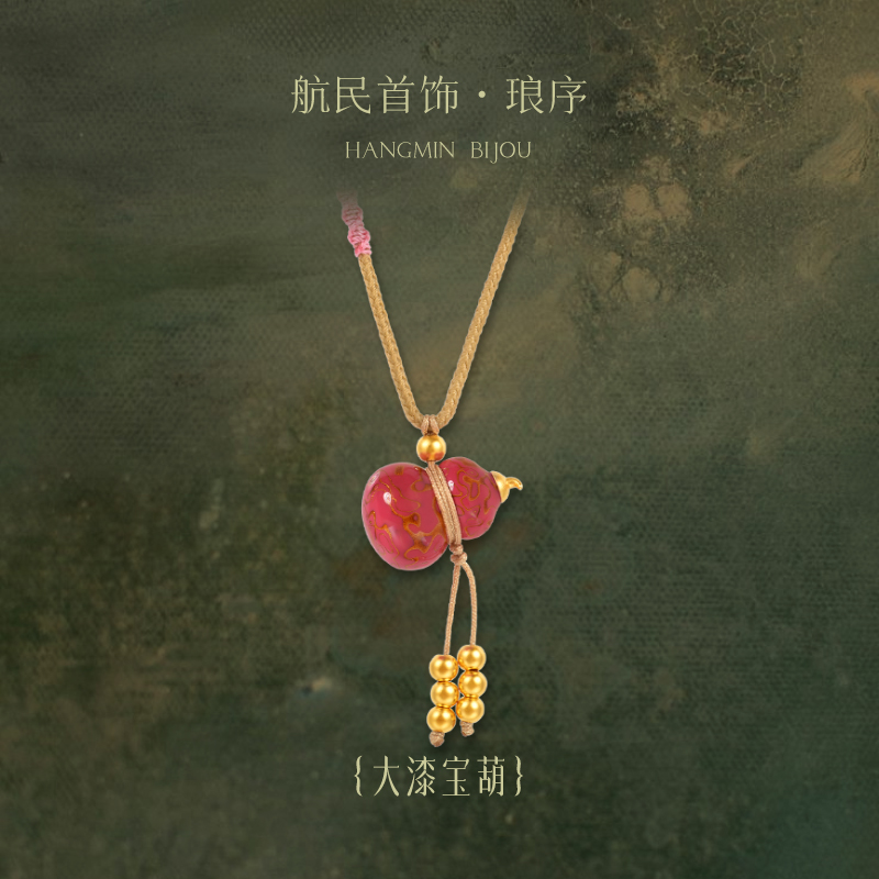 航民首饰·琅序 大漆宝葫 黄金吊坠鎏彩珐琅XYG2889