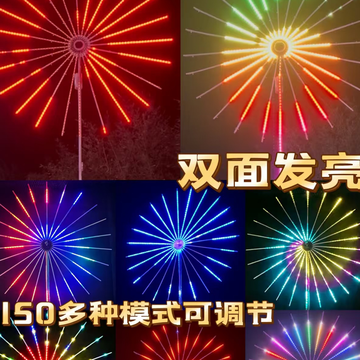 双面幻彩烟花灯户外庭院氛围灯  带主杆景观防水 标准款