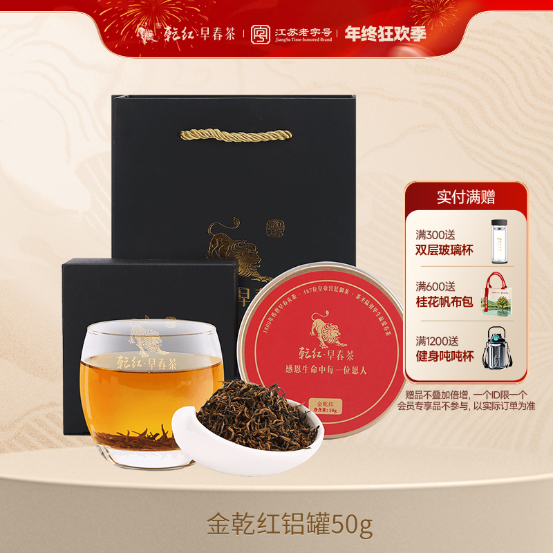 【2025现货】乾红 宜兴红茶 明前特级茶叶金乾红系列 罐装50g