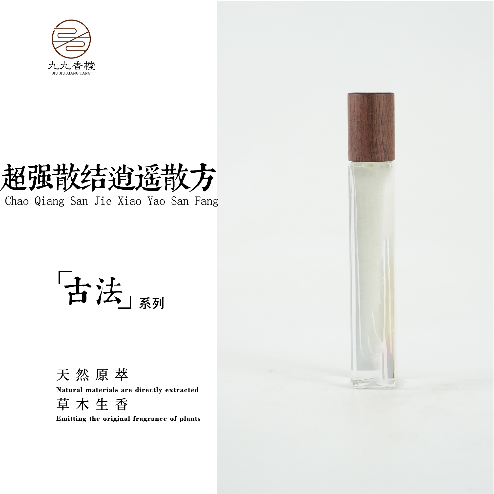 超强散结逍遥散方精油便携香薰香氛室内熏香