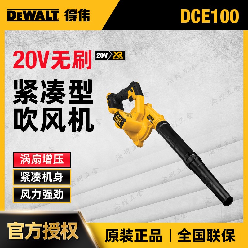 DEWALT得伟-DCE100N锂电无刷20V鼓风机除尘器吹风机