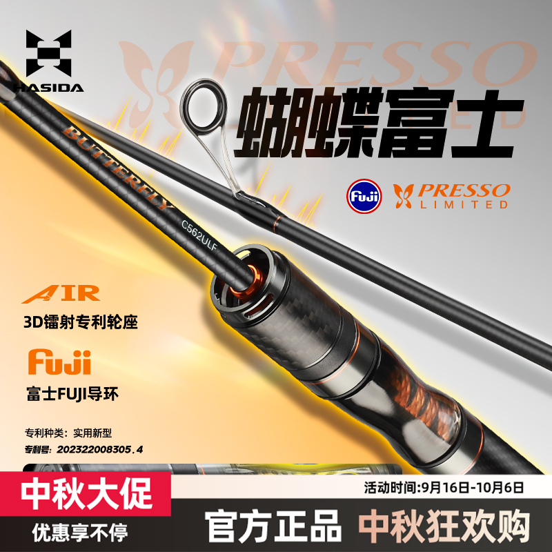 哈斯达蝴蝶富士导环3D发声轮座专业微物枪柄品牌路亚竿