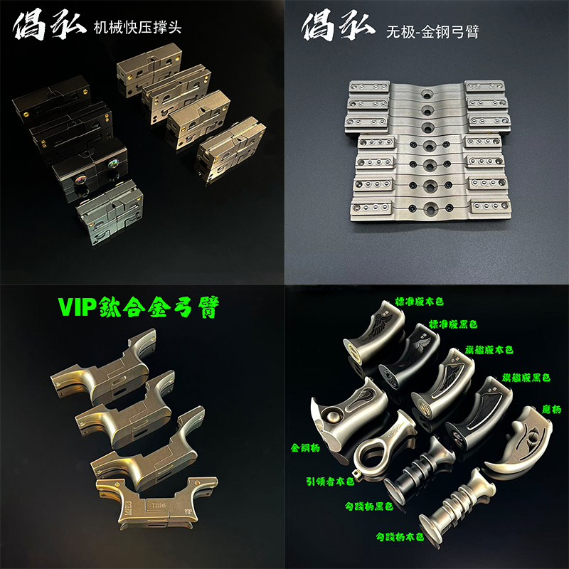 倡弘弹弓配件专拍（先咨询客服再下单）