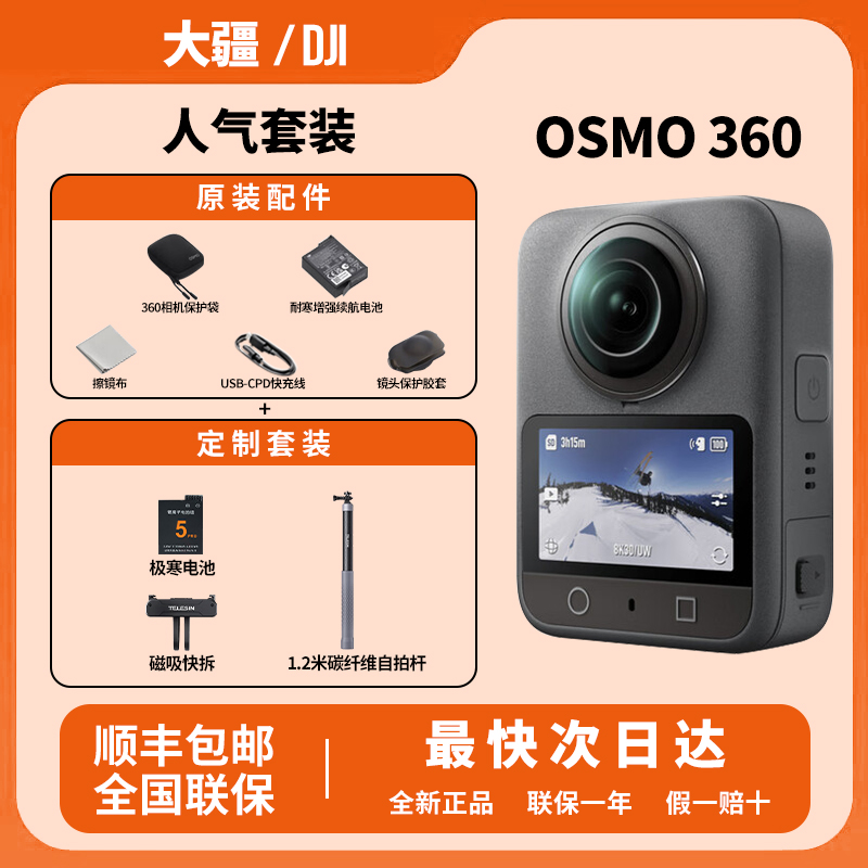 Osmo360 8K高清全景运动相机防抖防水骑行摩旅 喵哥