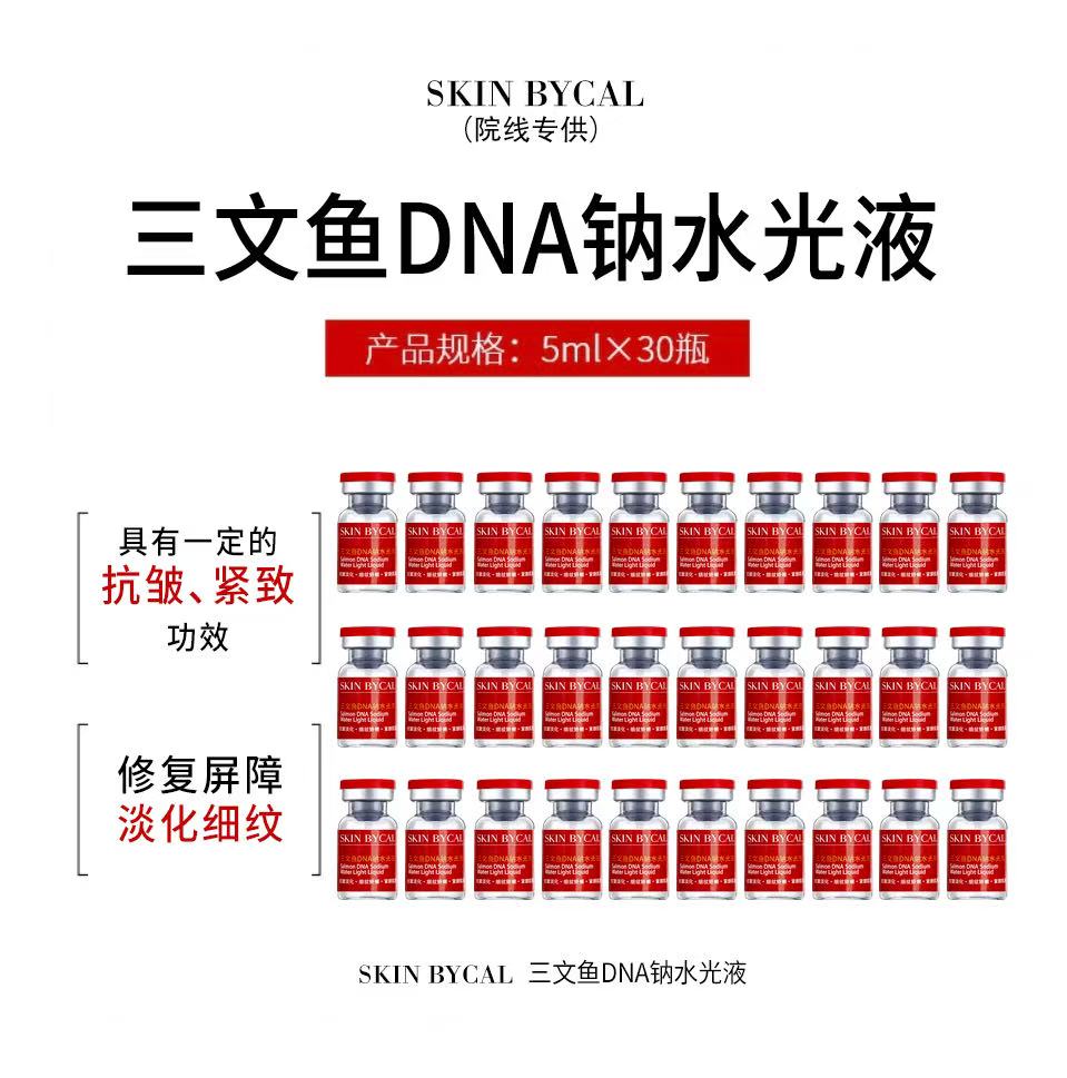 【中胚导入】三文鱼DNA纳抗皱紧致淡化细纹水光液拍一发三