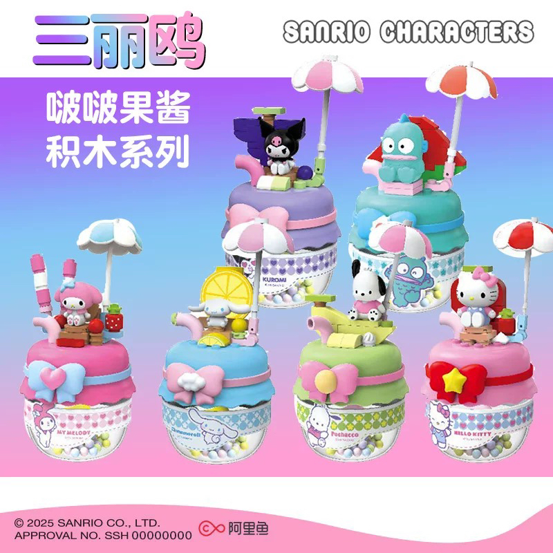 正版三丽鸥啵啵果酱积木甜觅烘培蛋糕系列盲盒KT手办礼物丑鱼摆件