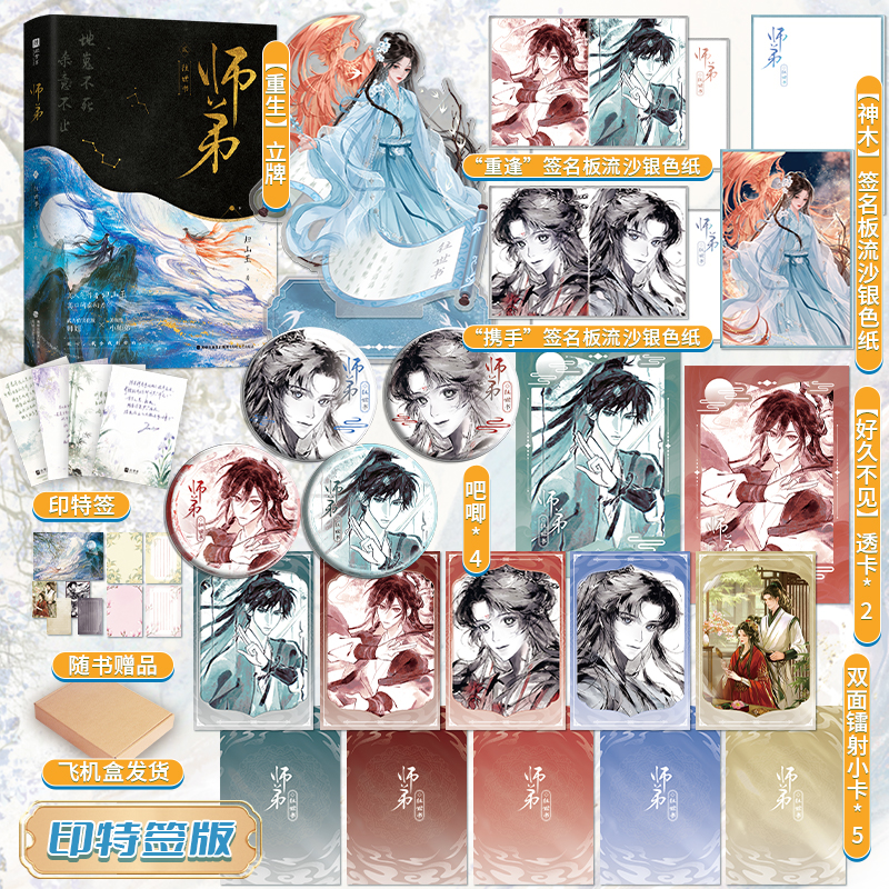 印特签版，师弟2.往世书（归山玉玄幻力作，第2部精彩来袭！）