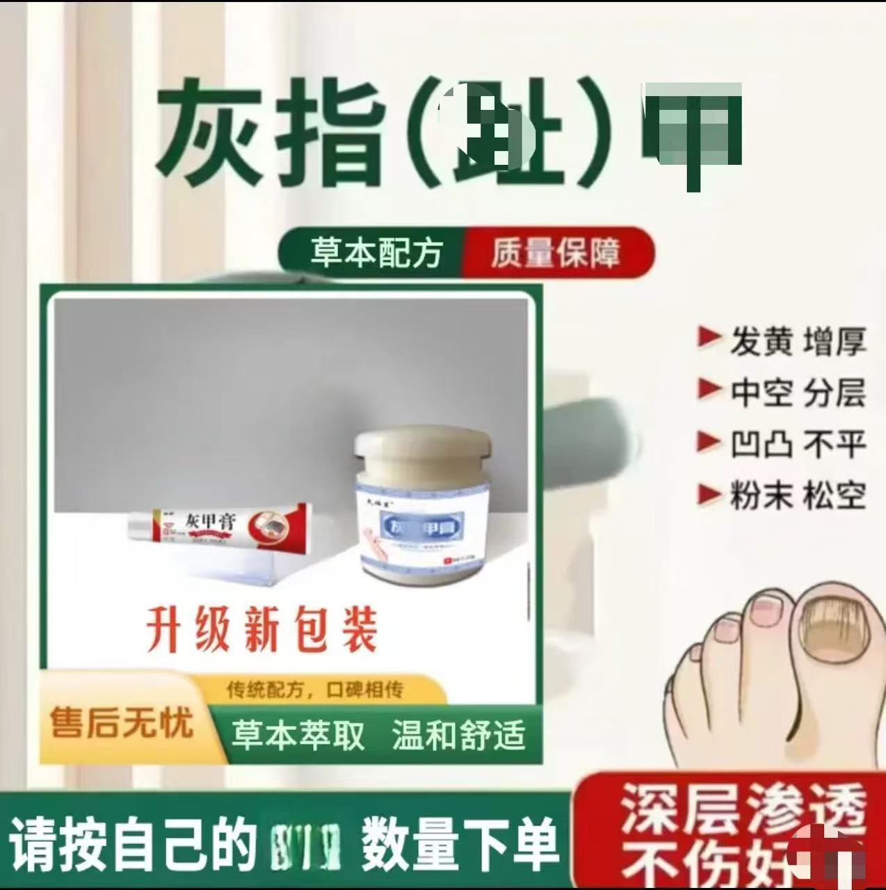 灰指(趾)甲膏抑菌膏指甲膏植物萃取直售-6