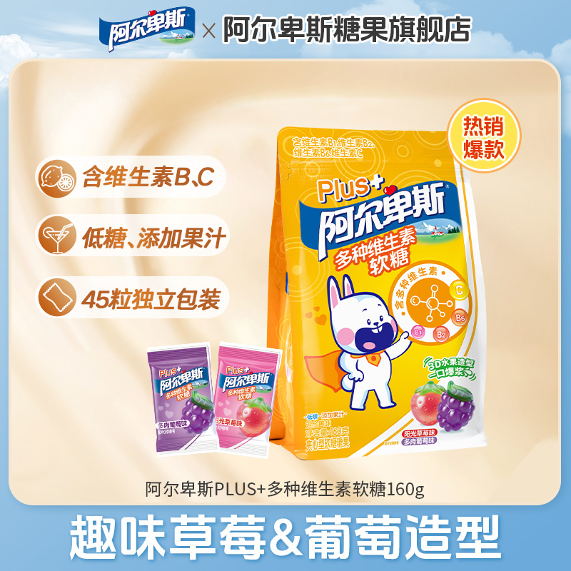 阿尔卑斯Plus+多种维生素软糖夹心爆浆低糖果儿童VC橡皮糖零食商品图