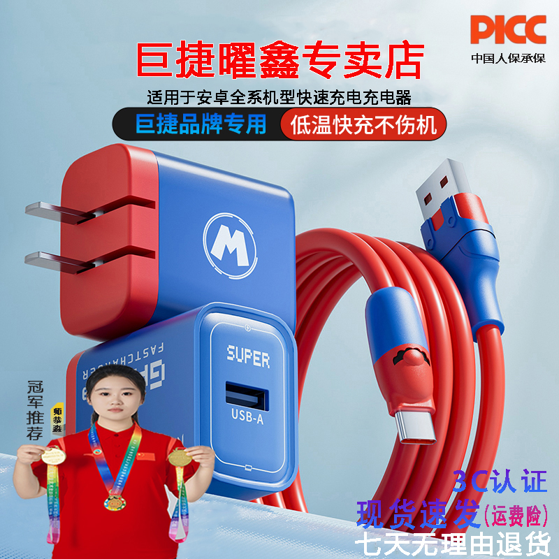 巨捷充电器适用于安卓全系机型低温快速充电红蓝搭配type-c口通用商品图
