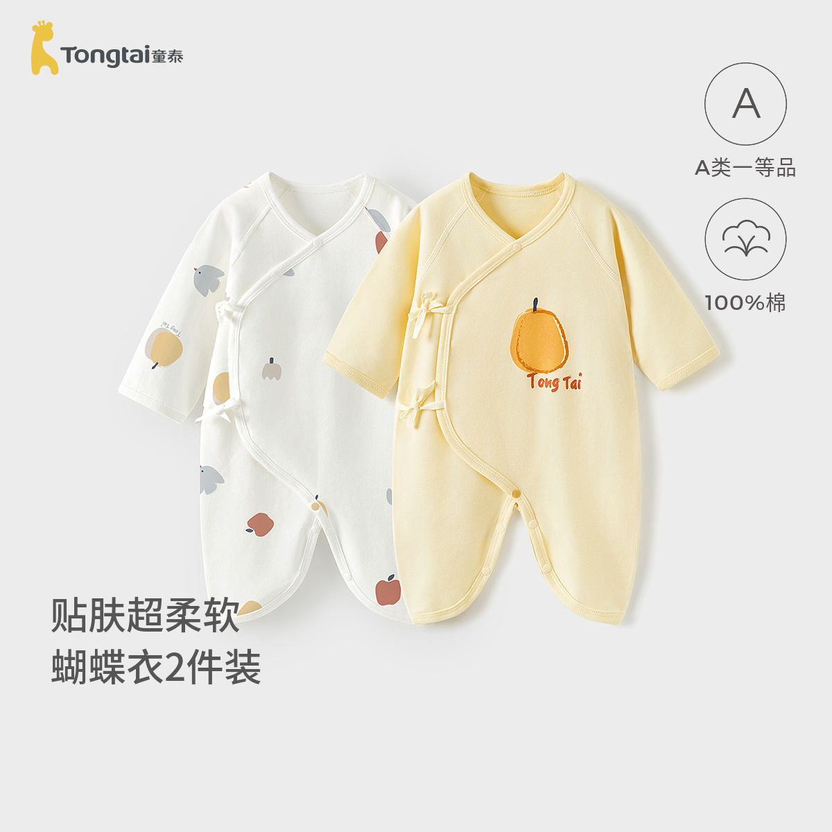 童泰婴儿连体衣秋季新生儿衣服初生宝宝蝴蝶哈衣爬服和尚服