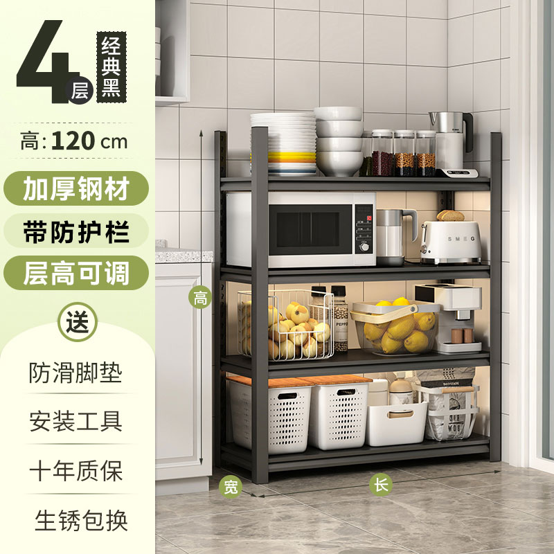【四层】加厚多功能置物架多层收纳架家用烤箱客厅厨房储物架落地式