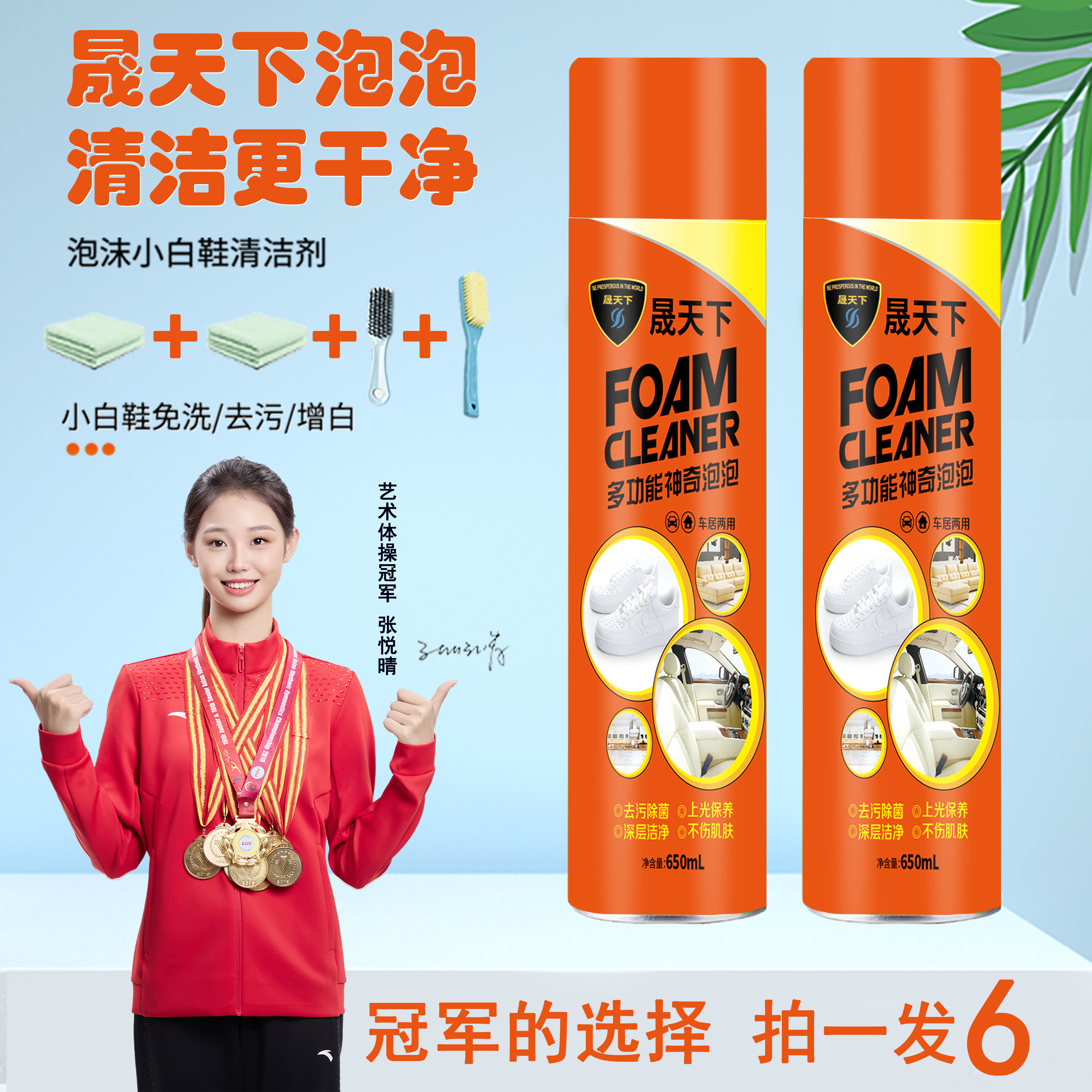 【6件套】晟天下干洗小白鞋神奇泡泡沫多功能清洗剂家用清洁剂