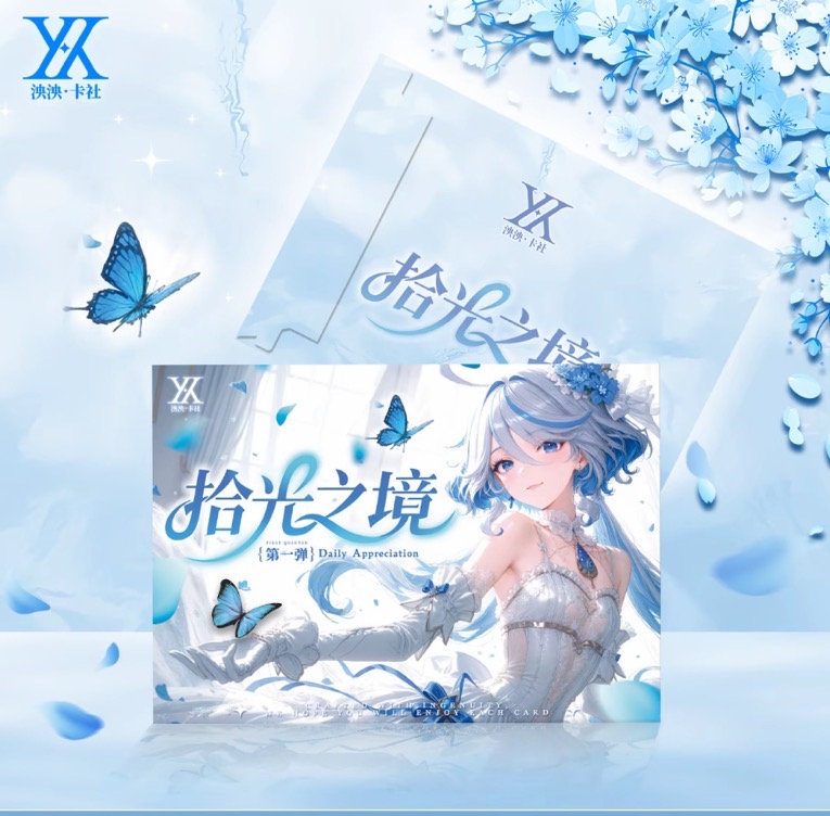 【新品】泱泱卡社 拾光之境 A4亚克力色纸 收藏卡牌