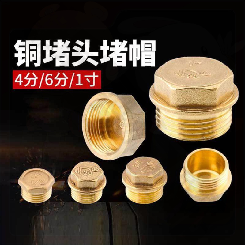 《新疆包邮》全铜外丝堵头4分内丝水管堵帽四分管管堵6分闷头丝堵1