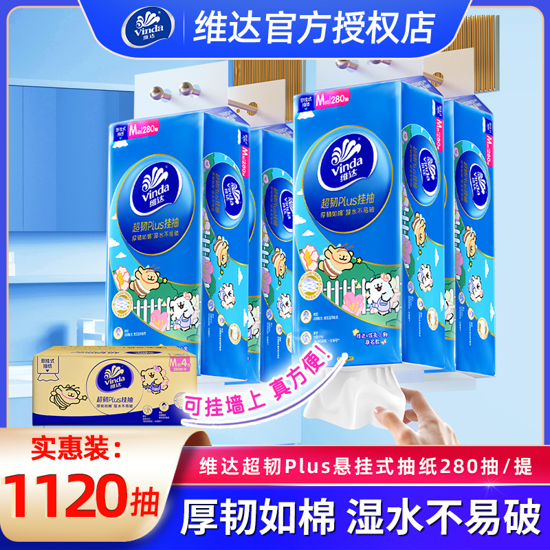 维达超韧线条小狗悬挂式箱装大抽纸加大加厚吸水亲肤透气无香纸巾