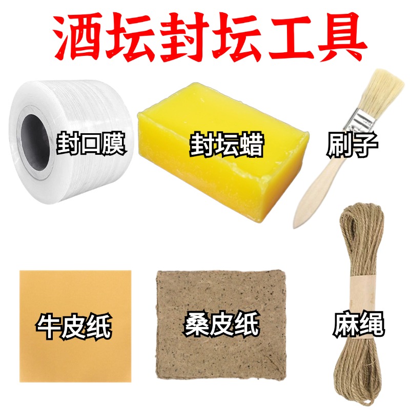 酒坛封坛工具酒瓶酒缸藏酒窖藏封坛工具包