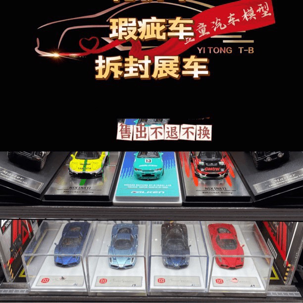 【壹童21】特价车 瑕疵车 拆封展车 1:64 合金/树脂汽车模型